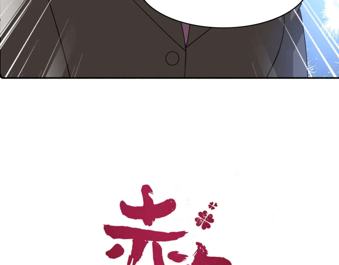 《赤色四叶草》第54话 变脸（4） 第8页