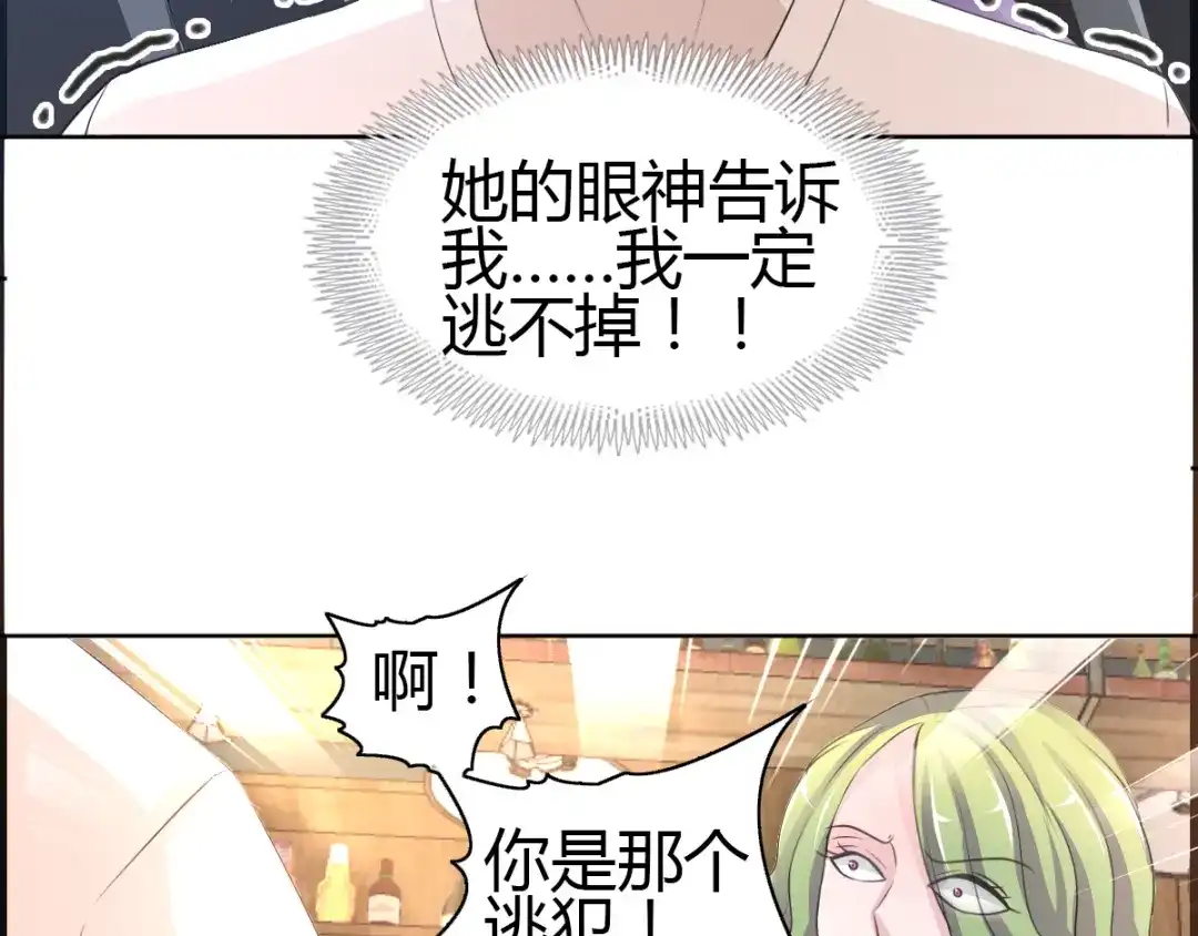 《赤色四叶草》第54话 变脸（4） 第55页
