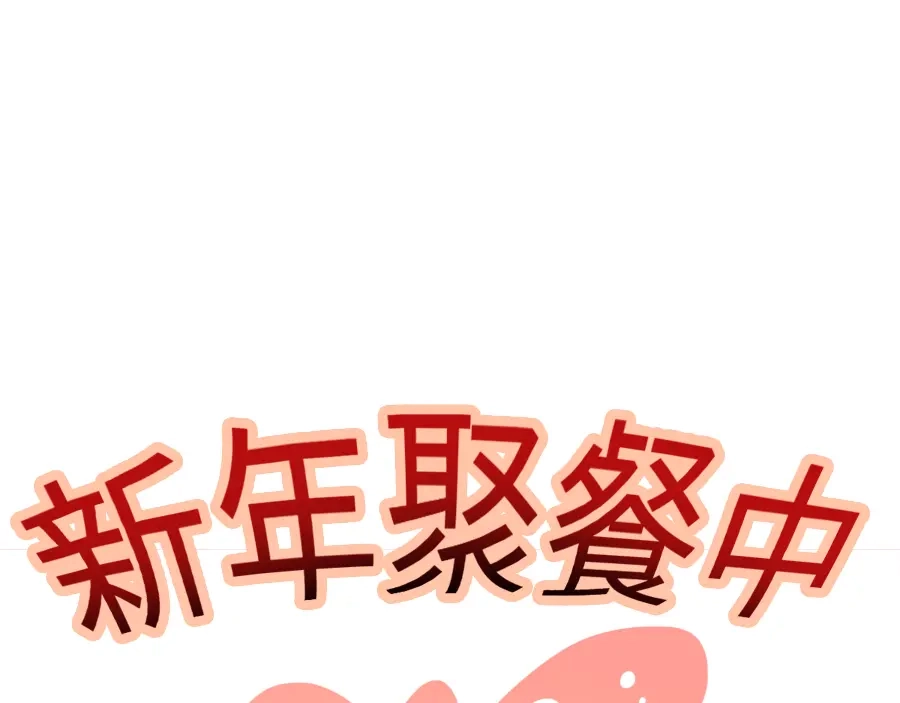 《赤色四叶草》第54话 变脸（4） 第75页