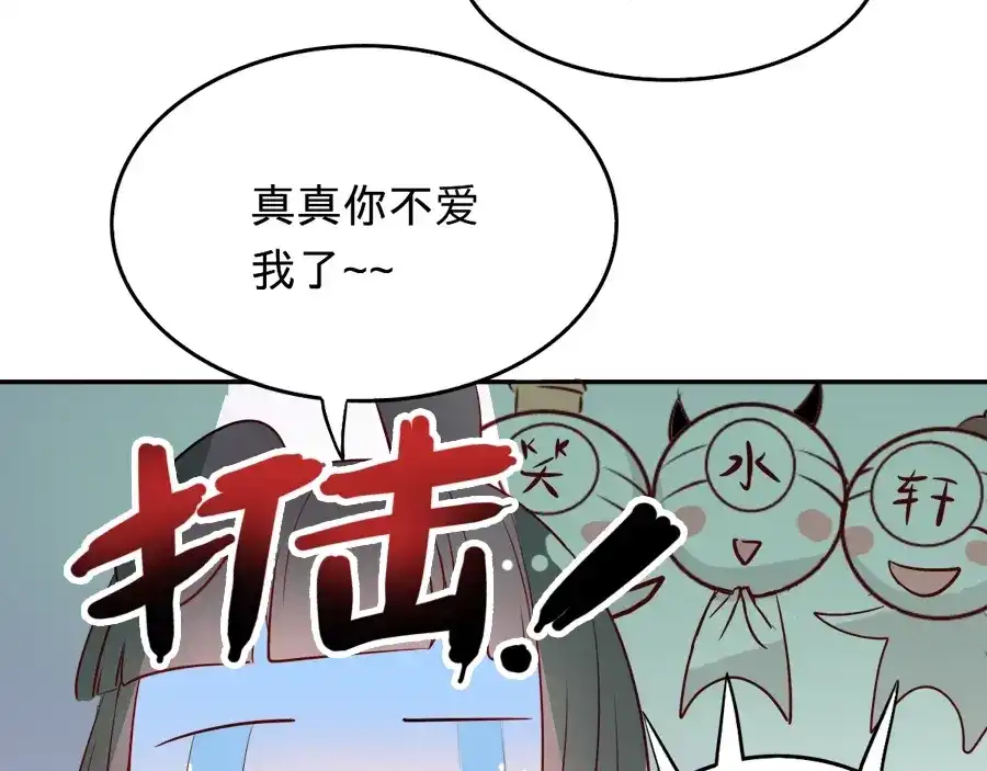 《赤色四叶草》第54话 变脸（4） 第86页