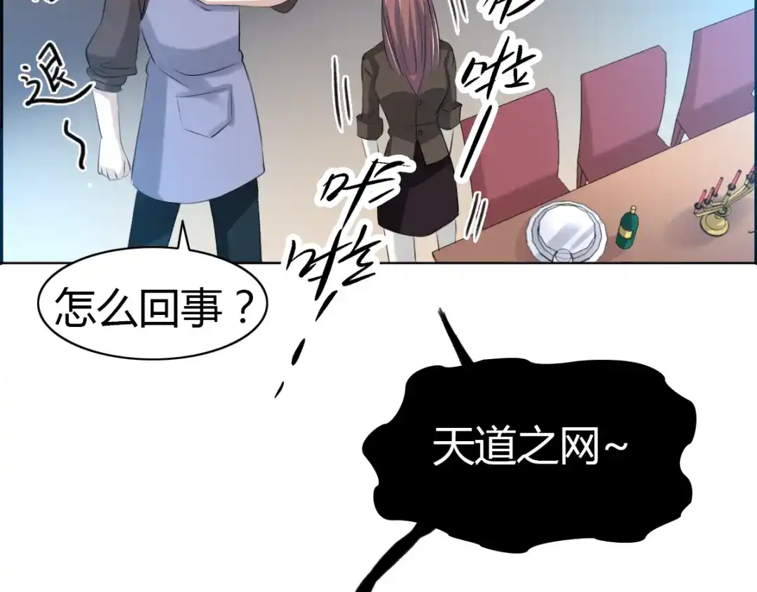 《赤色四叶草》第54话 变脸（4） 第30页