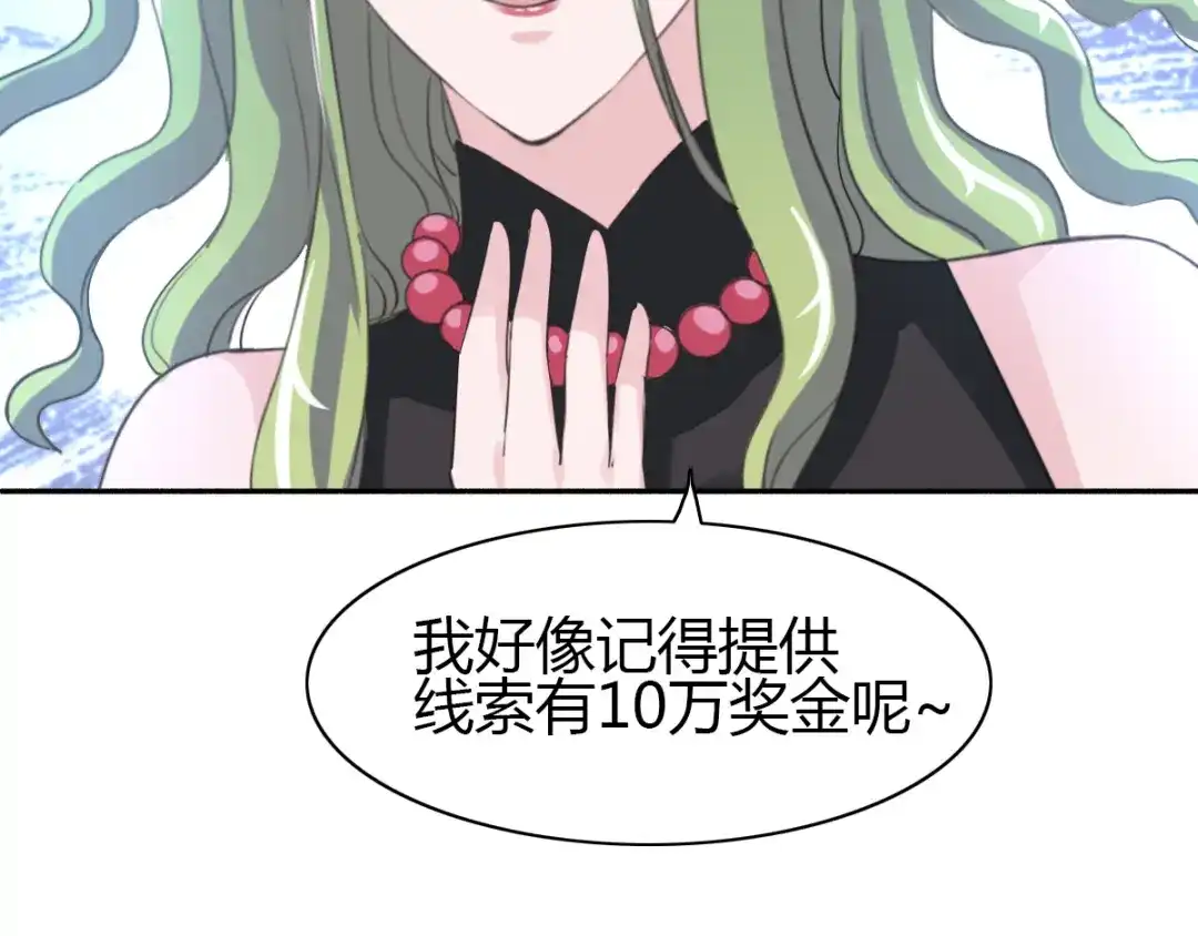 《赤色四叶草》第54话 变脸（4） 第71页
