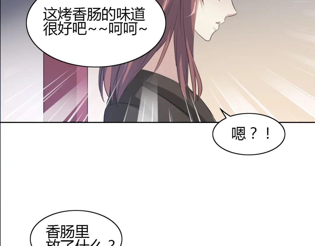 《赤色四叶草》第54话 变脸（4） 第5页