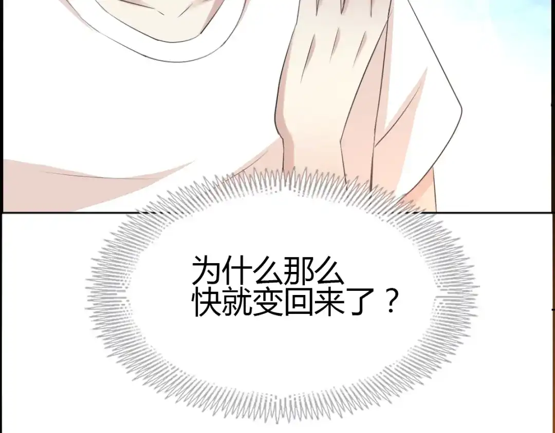 《赤色四叶草》第54话 变脸（4） 第58页