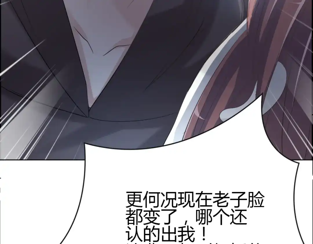 《赤色四叶草》第54话 变脸（4） 第38页