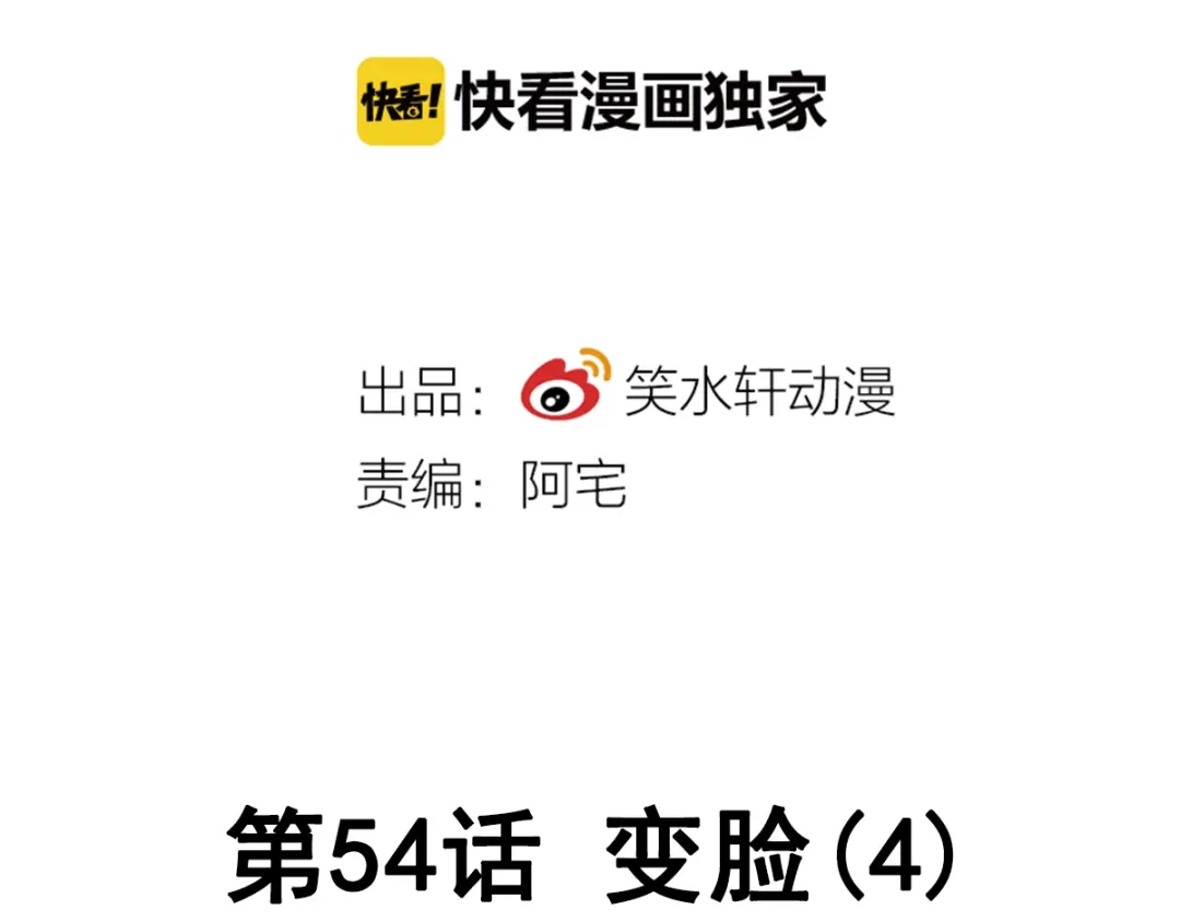 《赤色四叶草》第54话 变脸（4） 第10页
