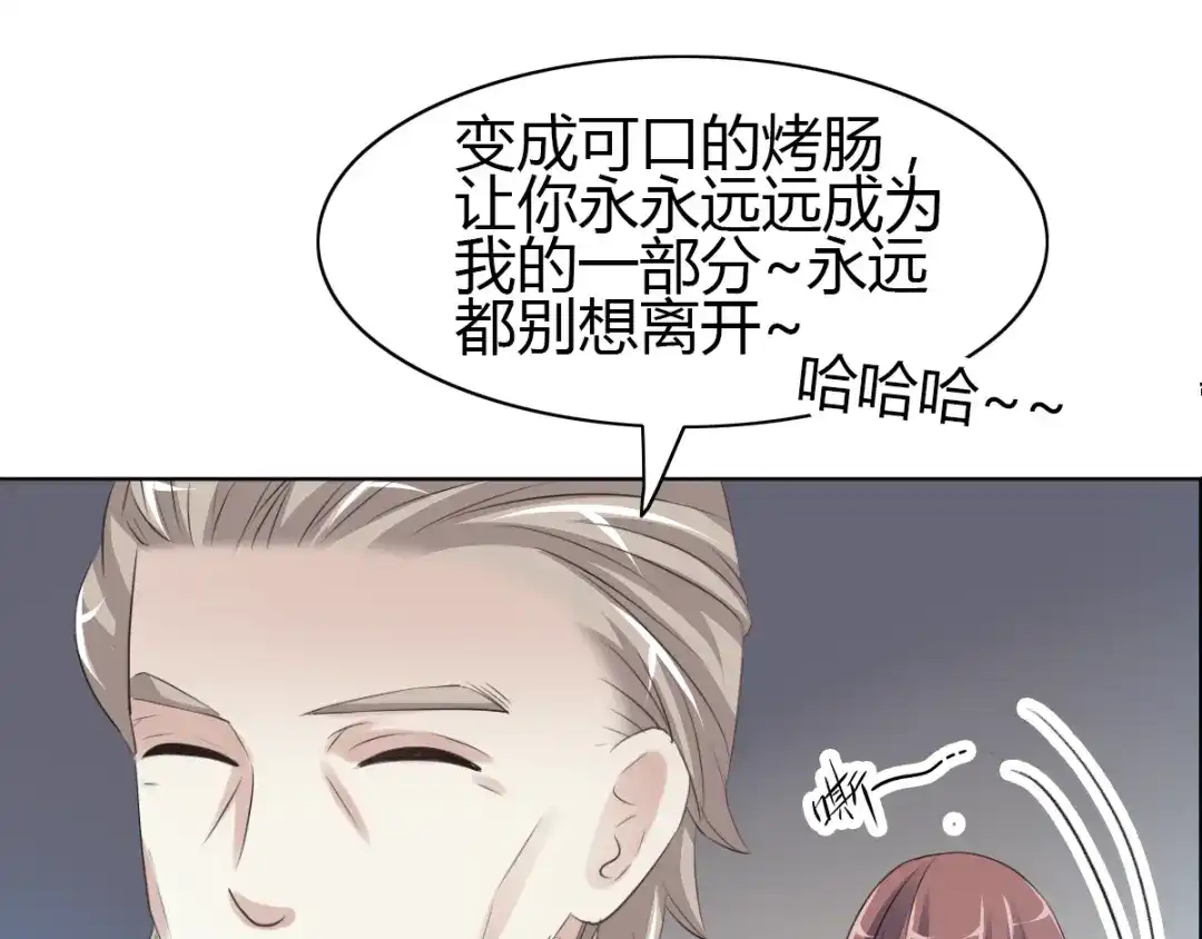 《赤色四叶草》第54话 变脸（4） 第20页