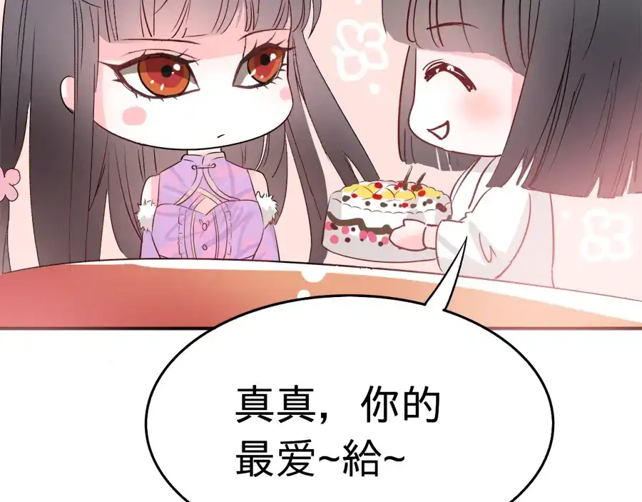 《赤色四叶草》第54话 变脸（4） 第81页