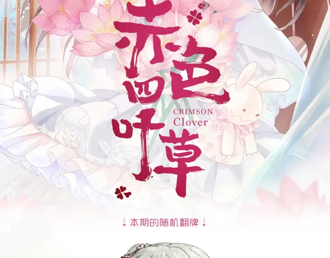 《赤色四叶草》第55话 变脸（5） 第80页