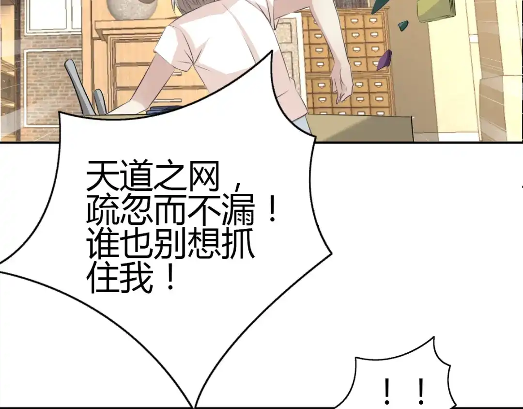 《赤色四叶草》第55话 变脸（5） 第4页