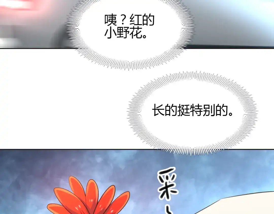 《赤色四叶草》第56话 变脸（6） 第18页