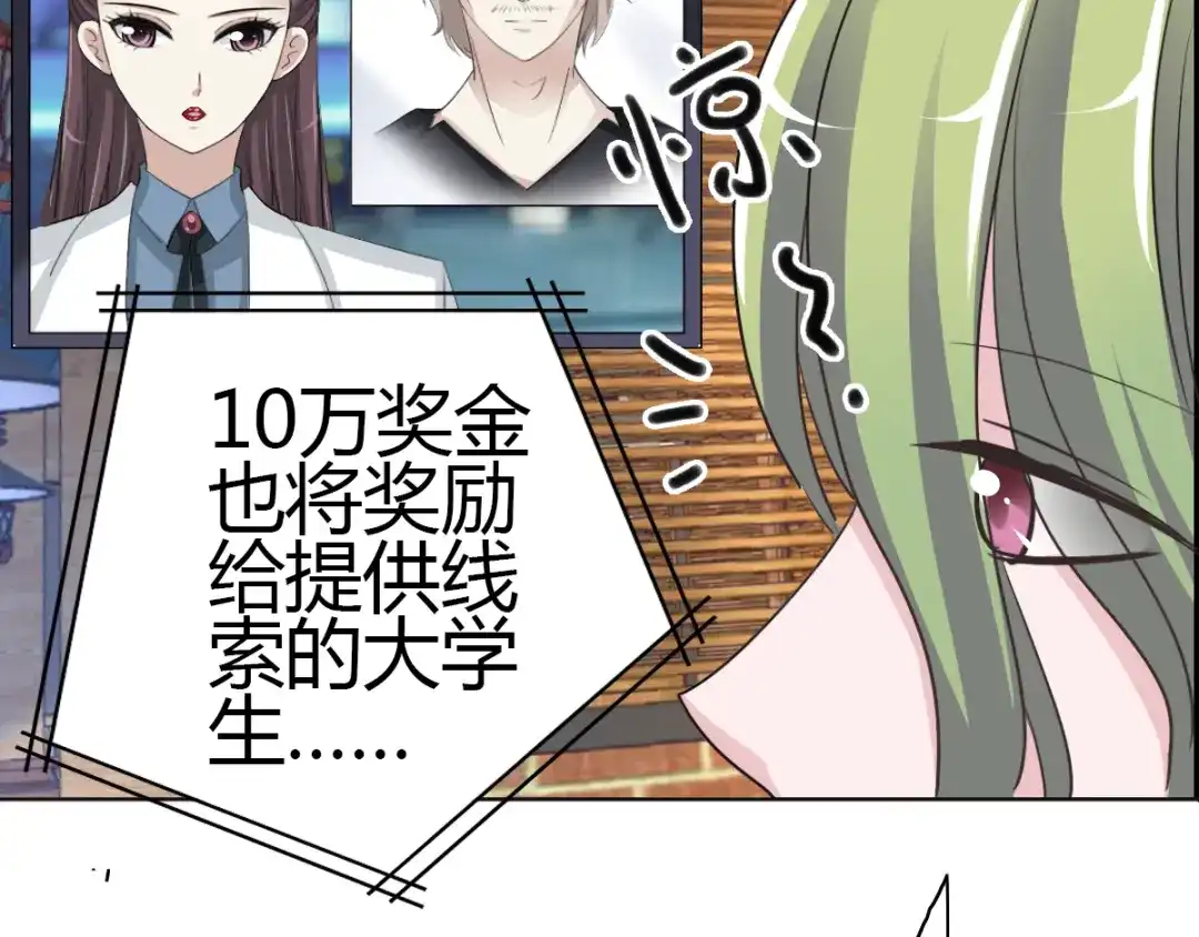 《赤色四叶草》第56话 变脸（6） 第58页