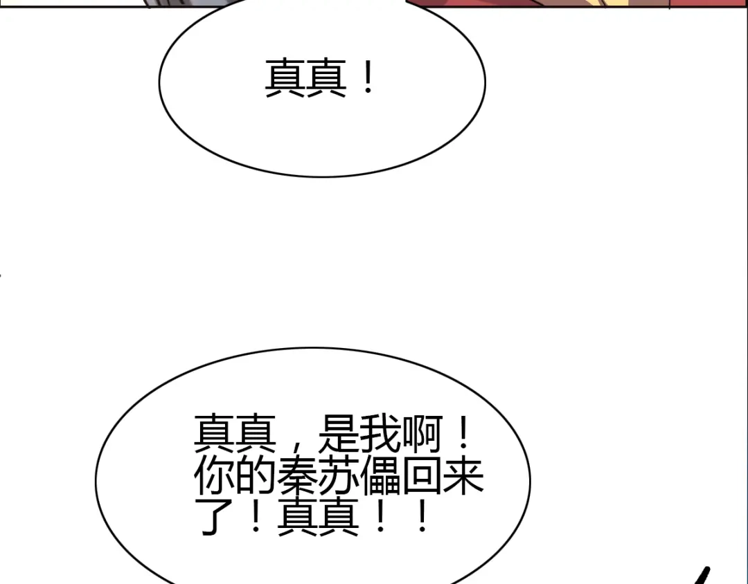 《赤色四叶草》第56话 变脸（6） 第32页