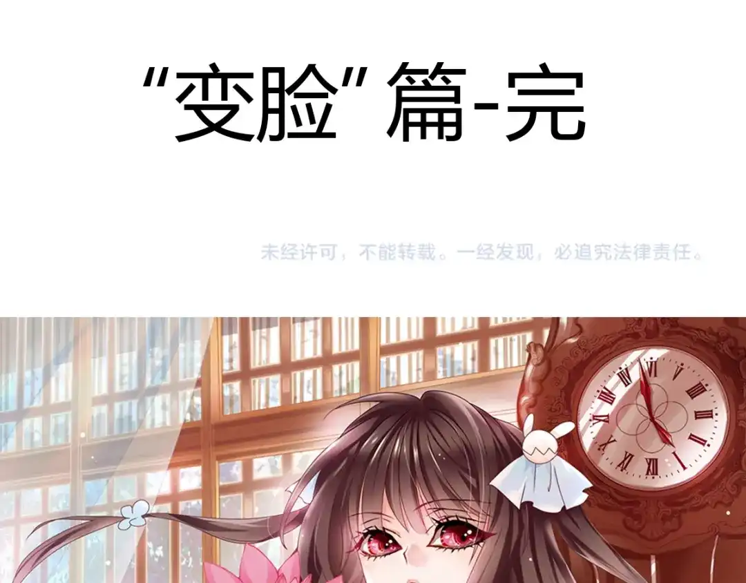 《赤色四叶草》第56话 变脸（6） 第65页