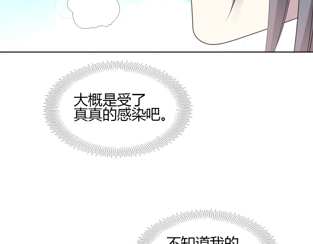 《赤色四叶草》第56话 变脸（6） 第16页