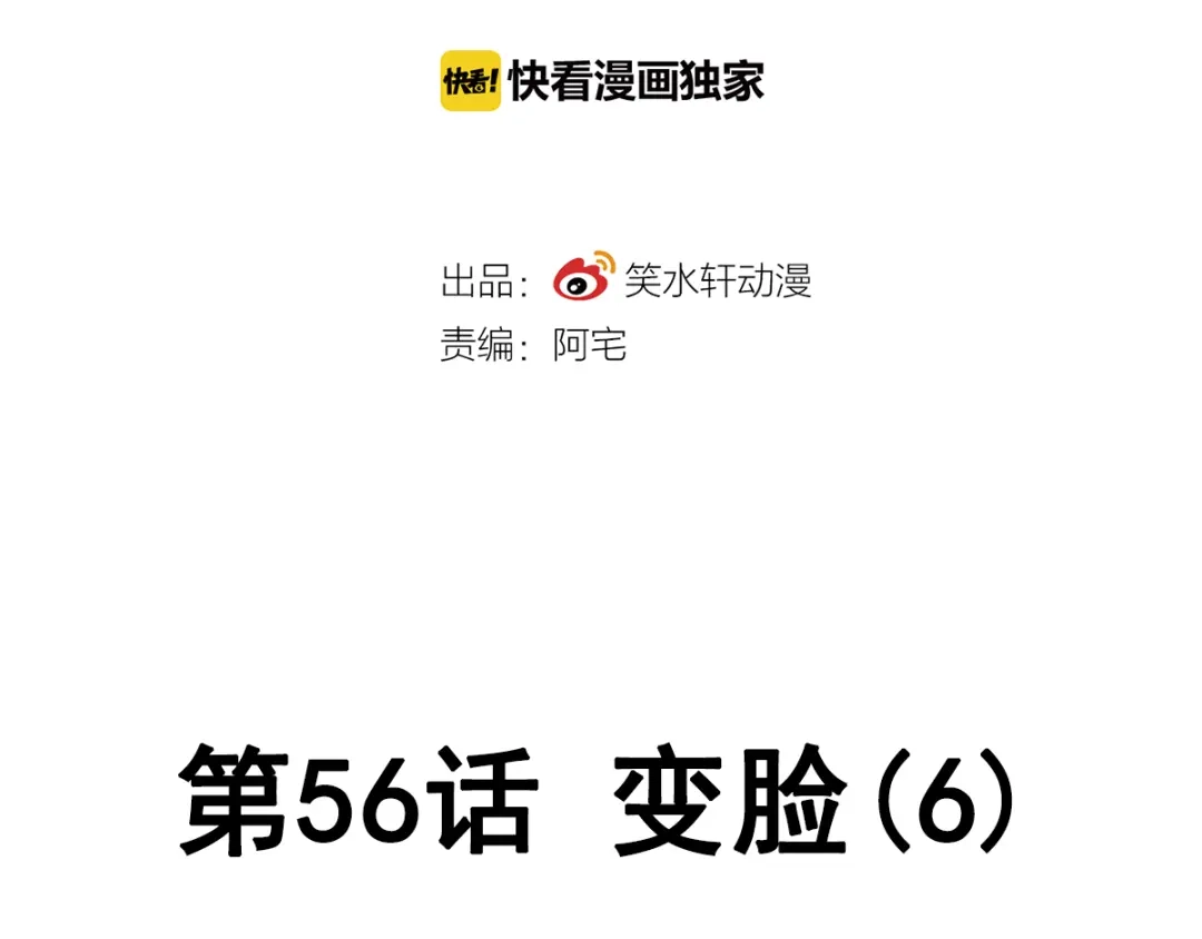 《赤色四叶草》第56话 变脸（6） 第13页