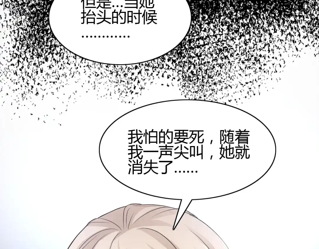 《赤色四叶草》第57话 “噩梦”和她 第73页