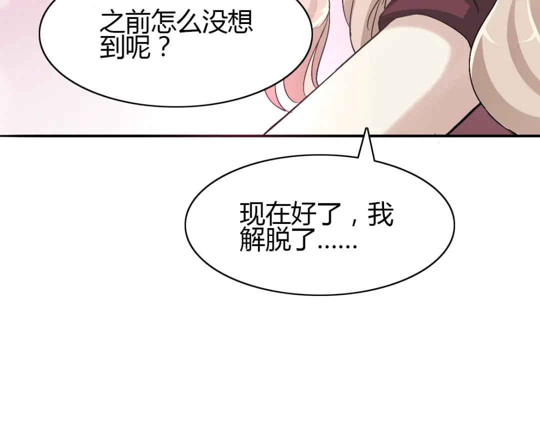 《赤色四叶草》第57话 “噩梦”和她 第34页