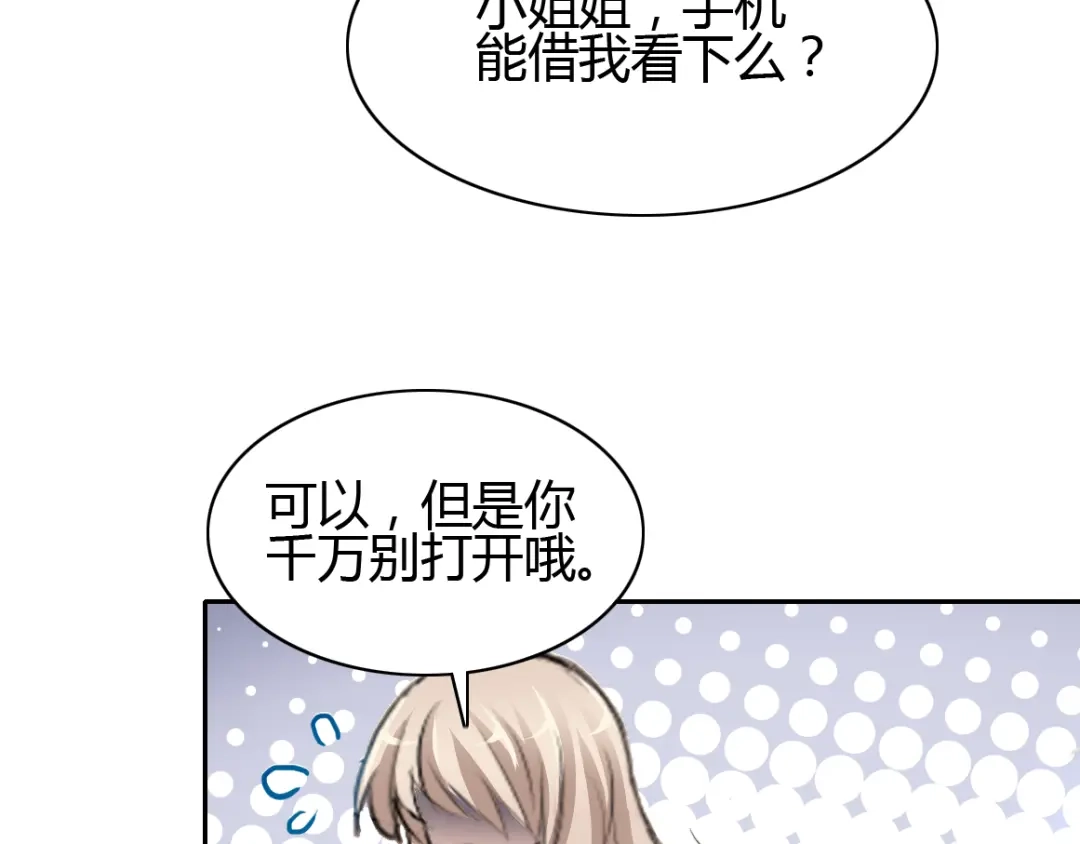 《赤色四叶草》第57话 “噩梦”和她 第79页
