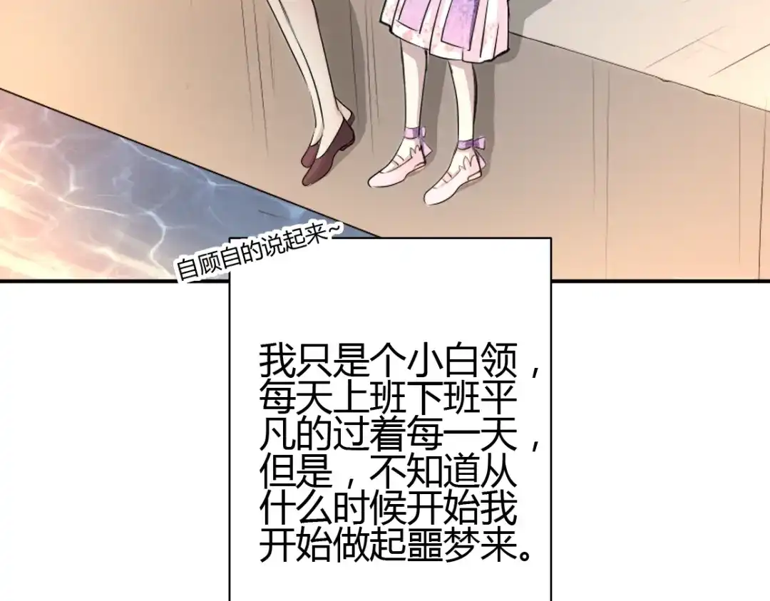 《赤色四叶草》第57话 “噩梦”和她 第53页