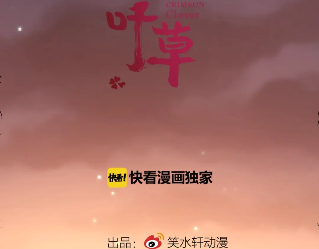 《赤色四叶草》第57话 “噩梦”和她 第14页