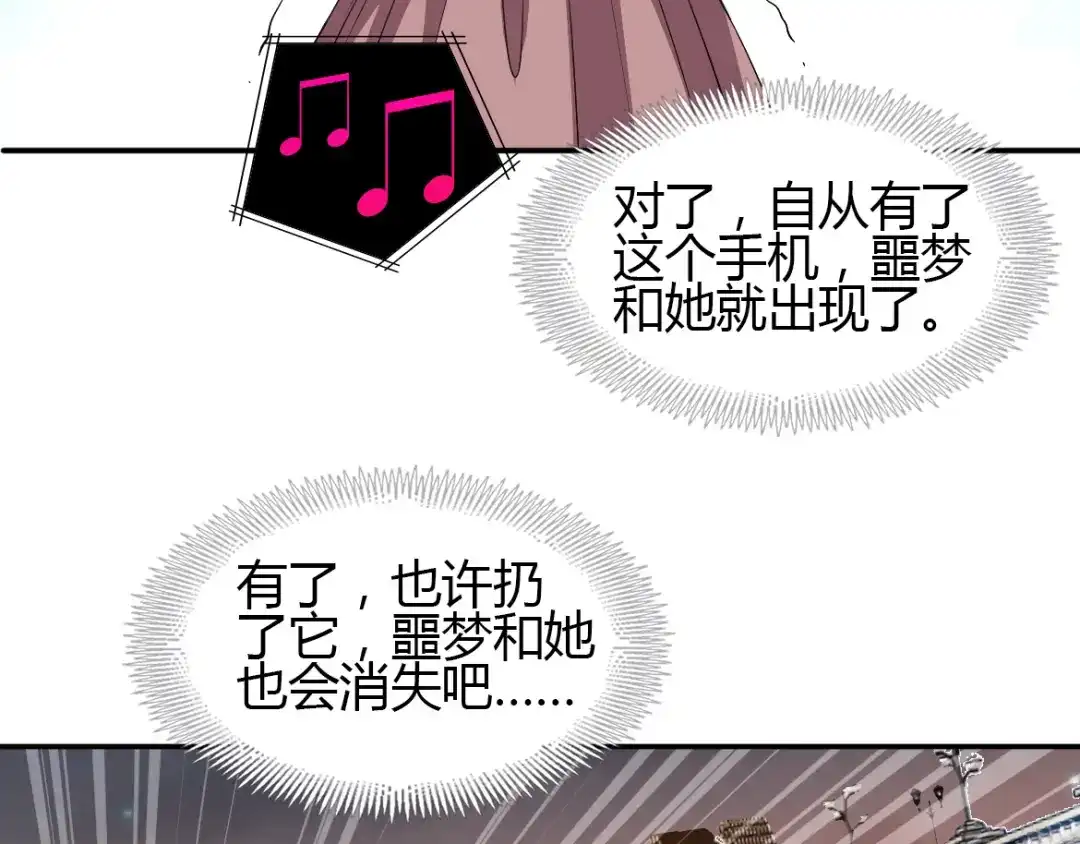 《赤色四叶草》第57话 “噩梦”和她 第30页