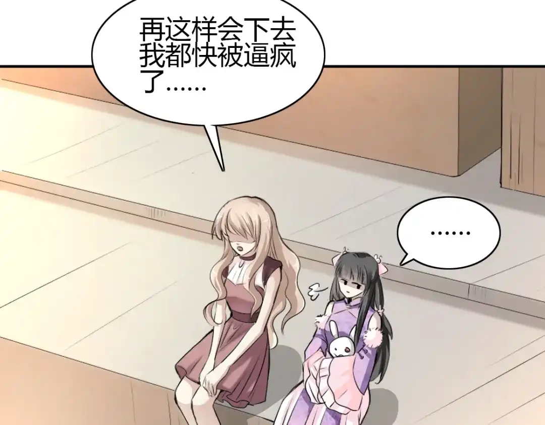 《赤色四叶草》第57话 “噩梦”和她 第52页