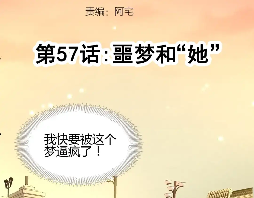 《赤色四叶草》第57话 “噩梦”和她 第15页