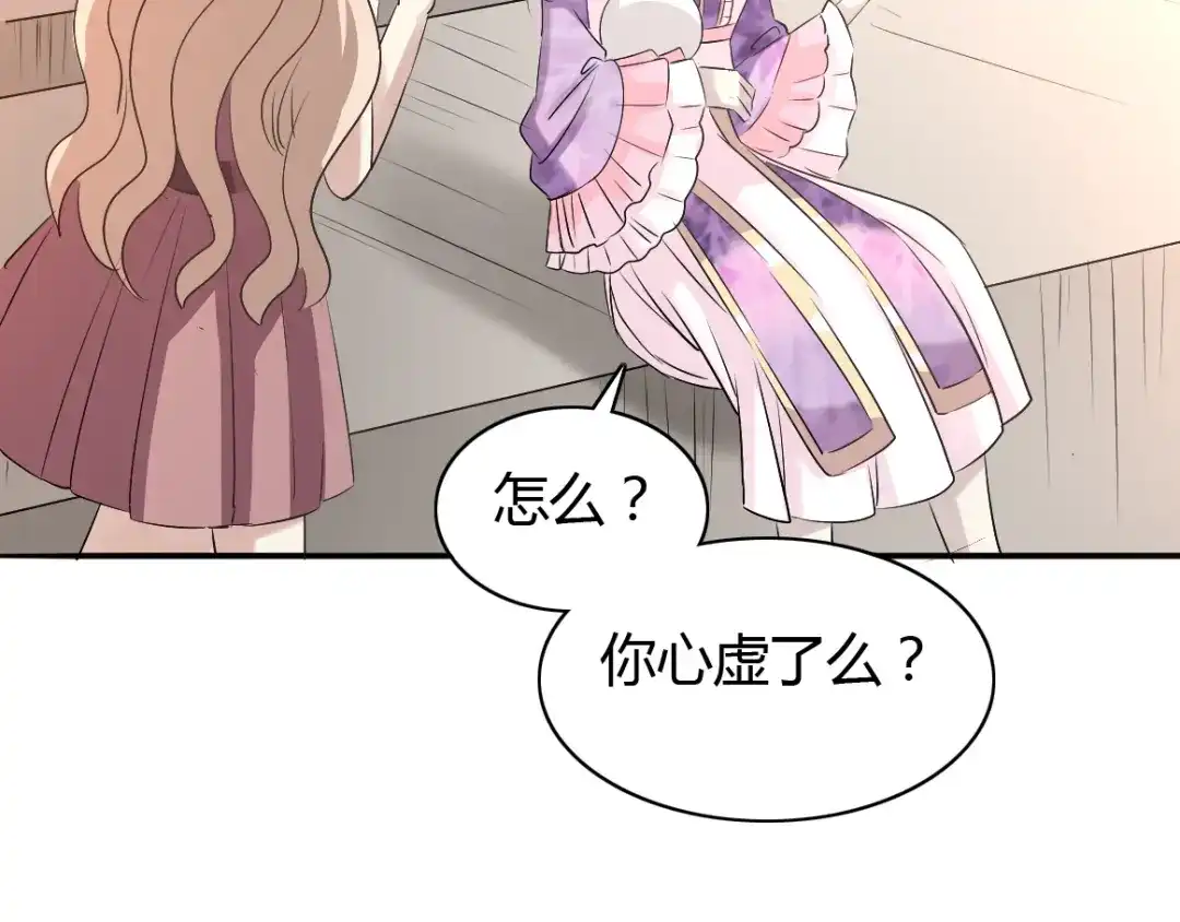 《赤色四叶草》第57话 “噩梦”和她 第84页