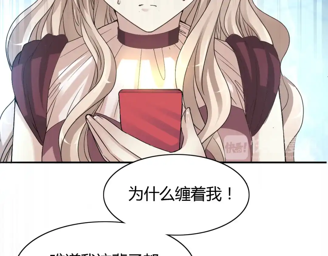 《赤色四叶草》第57话 “噩梦”和她 第40页