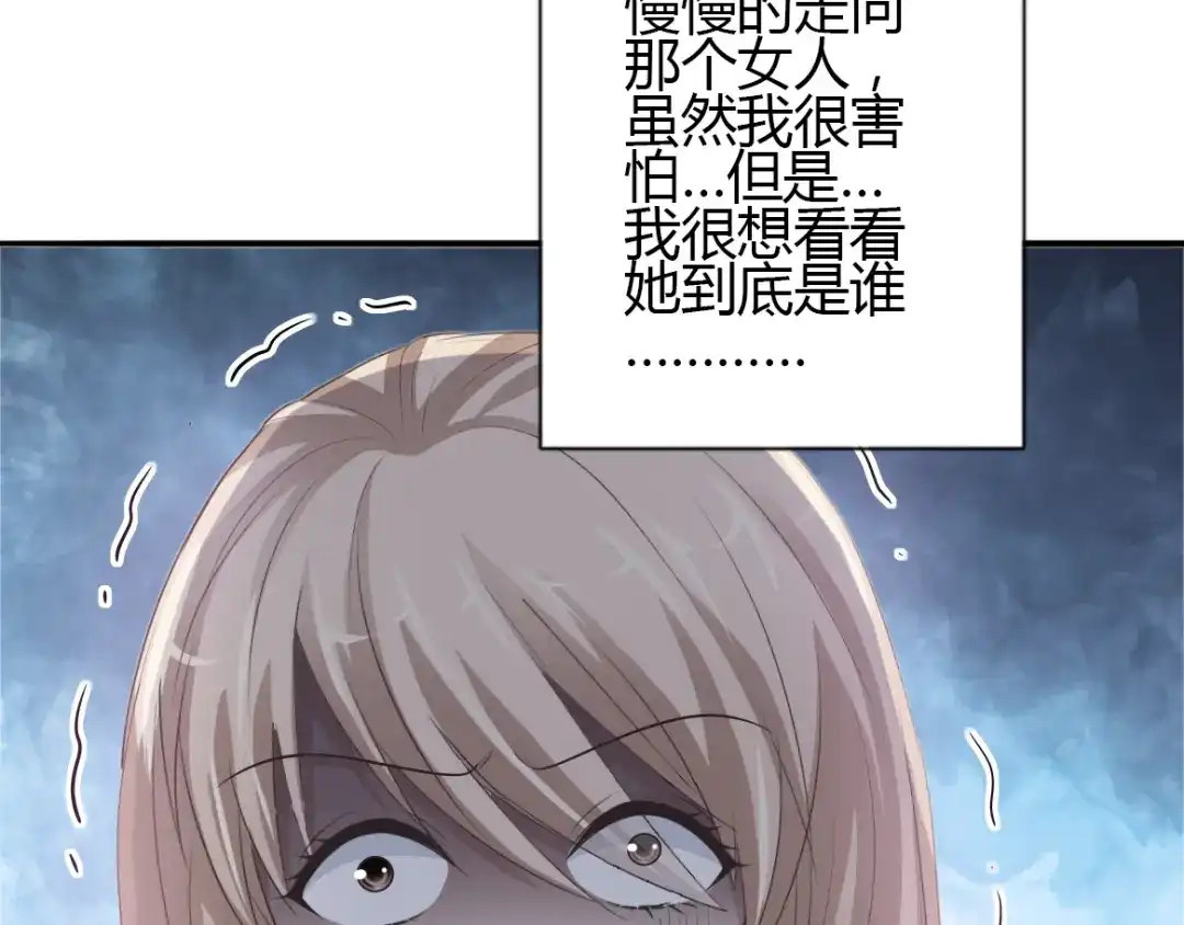 《赤色四叶草》第57话 “噩梦”和她 第68页