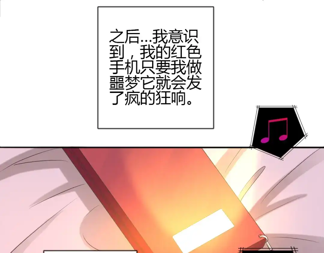《赤色四叶草》第57话 “噩梦”和她 第63页