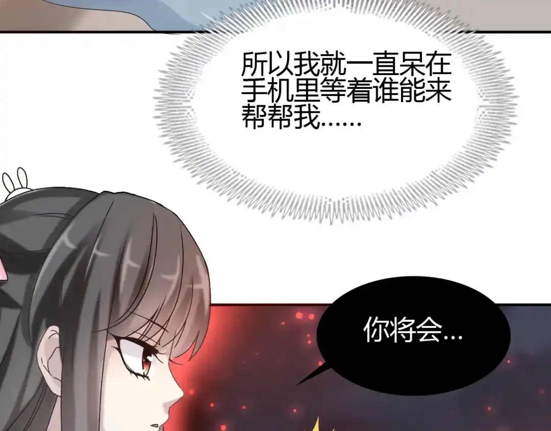 《赤色四叶草》第57话 “噩梦”和她 第108页