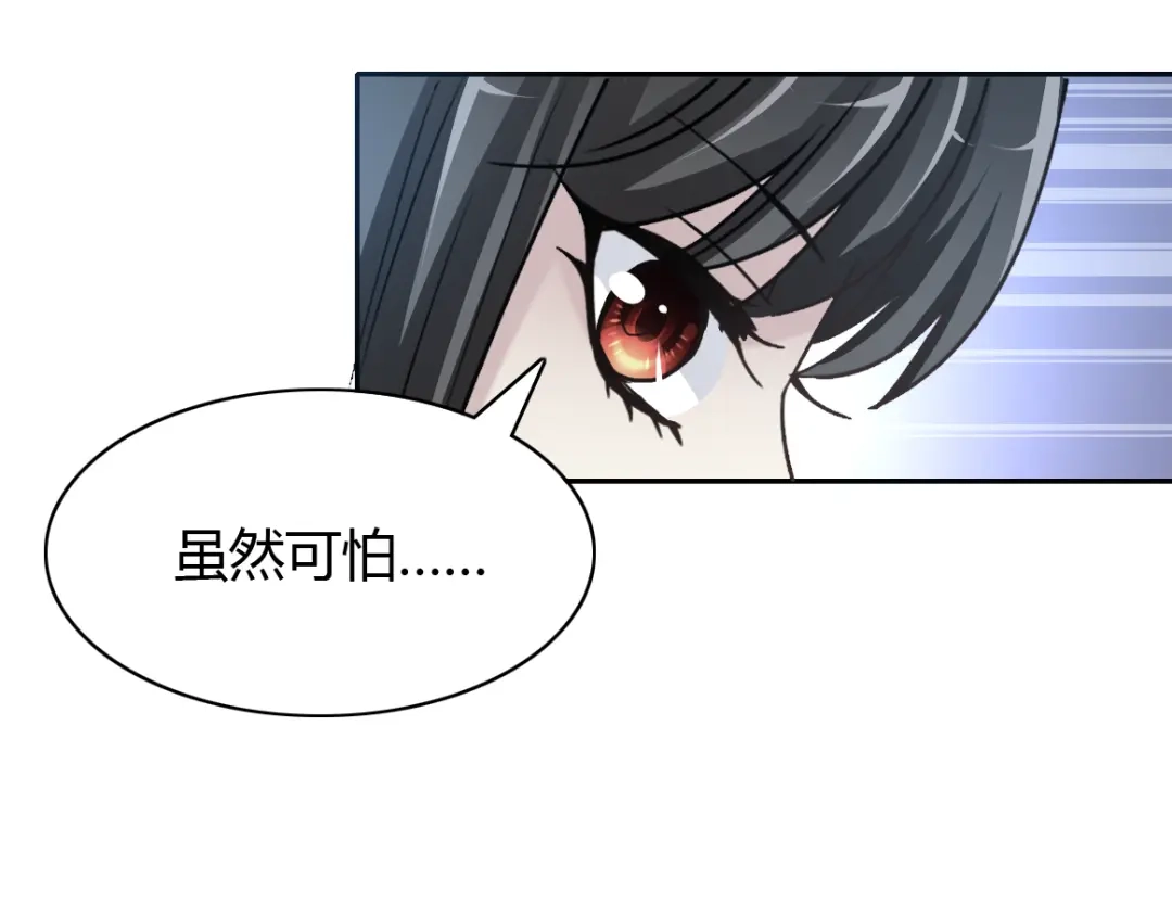 《赤色四叶草》第57话 “噩梦”和她 第86页