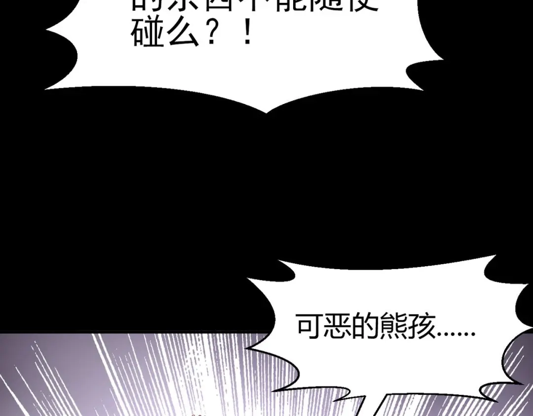 《赤色四叶草》第5话 为你求的愿望（中） 第77页