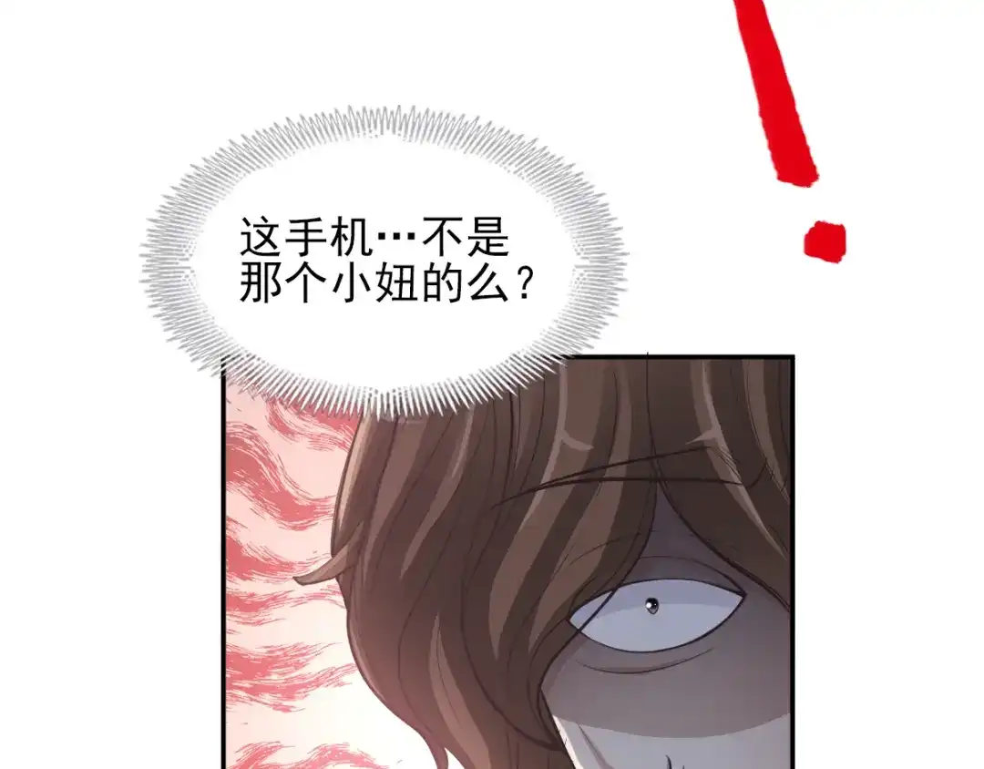 《赤色四叶草》第58话 红色手机 第35页