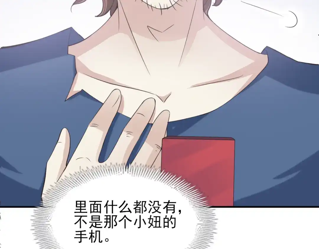 《赤色四叶草》第58话 红色手机 第43页
