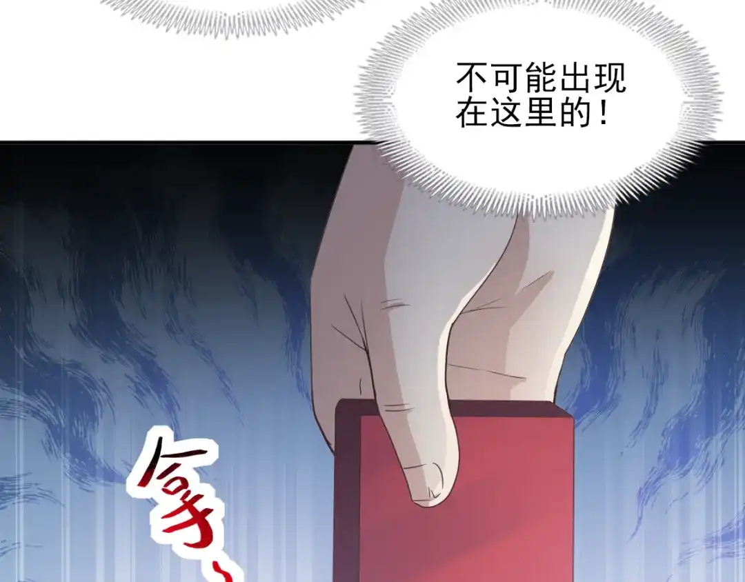 《赤色四叶草》第58话 红色手机 第38页
