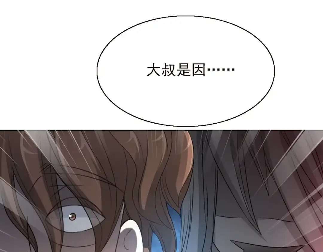 《赤色四叶草》第58话 红色手机 第91页