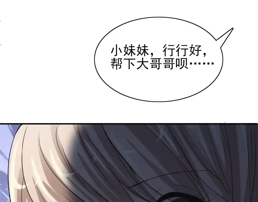《赤色四叶草》第58话 红色手机 第18页