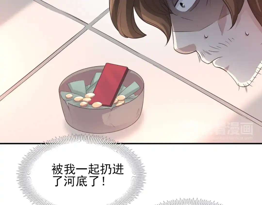 《赤色四叶草》第58话 红色手机 第37页