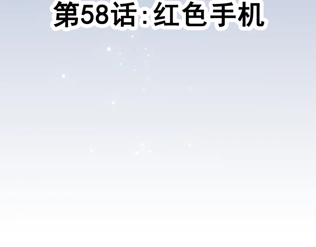 《赤色四叶草》第58话 红色手机 第23页