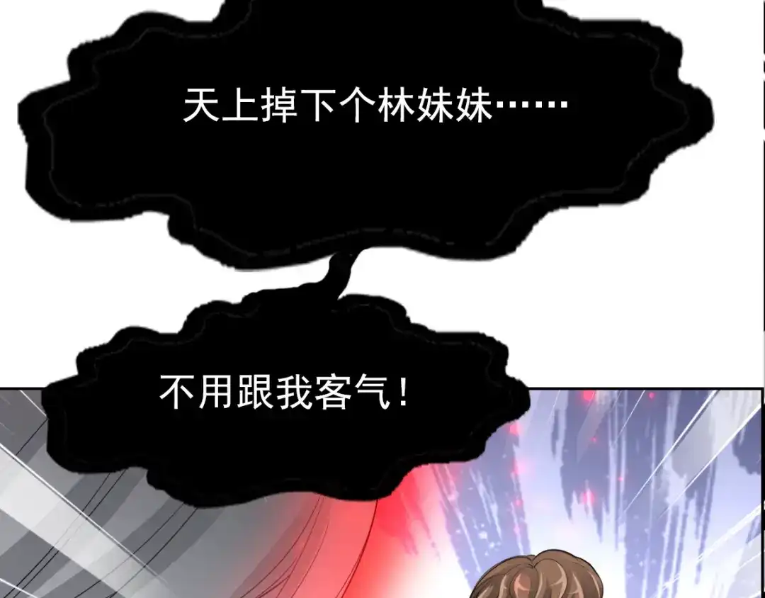 《赤色四叶草》第58话 红色手机 第71页