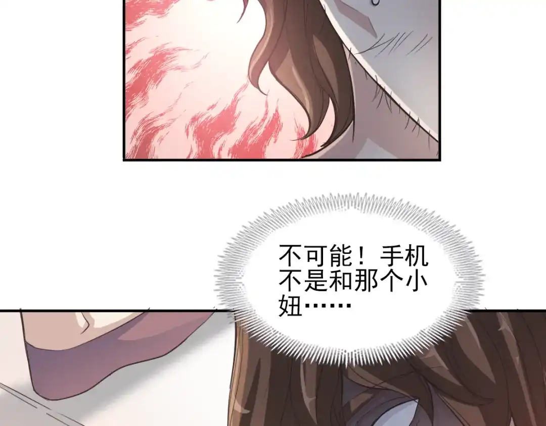 《赤色四叶草》第58话 红色手机 第36页