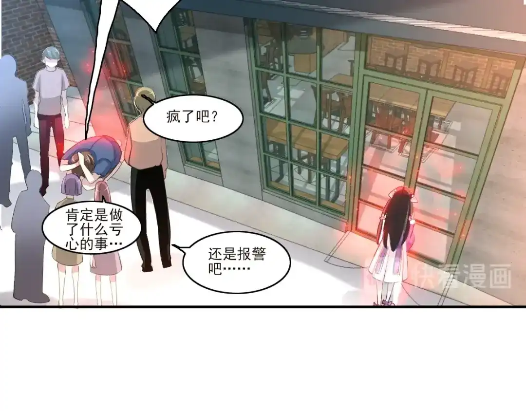 《赤色四叶草》第58话 红色手机 第97页