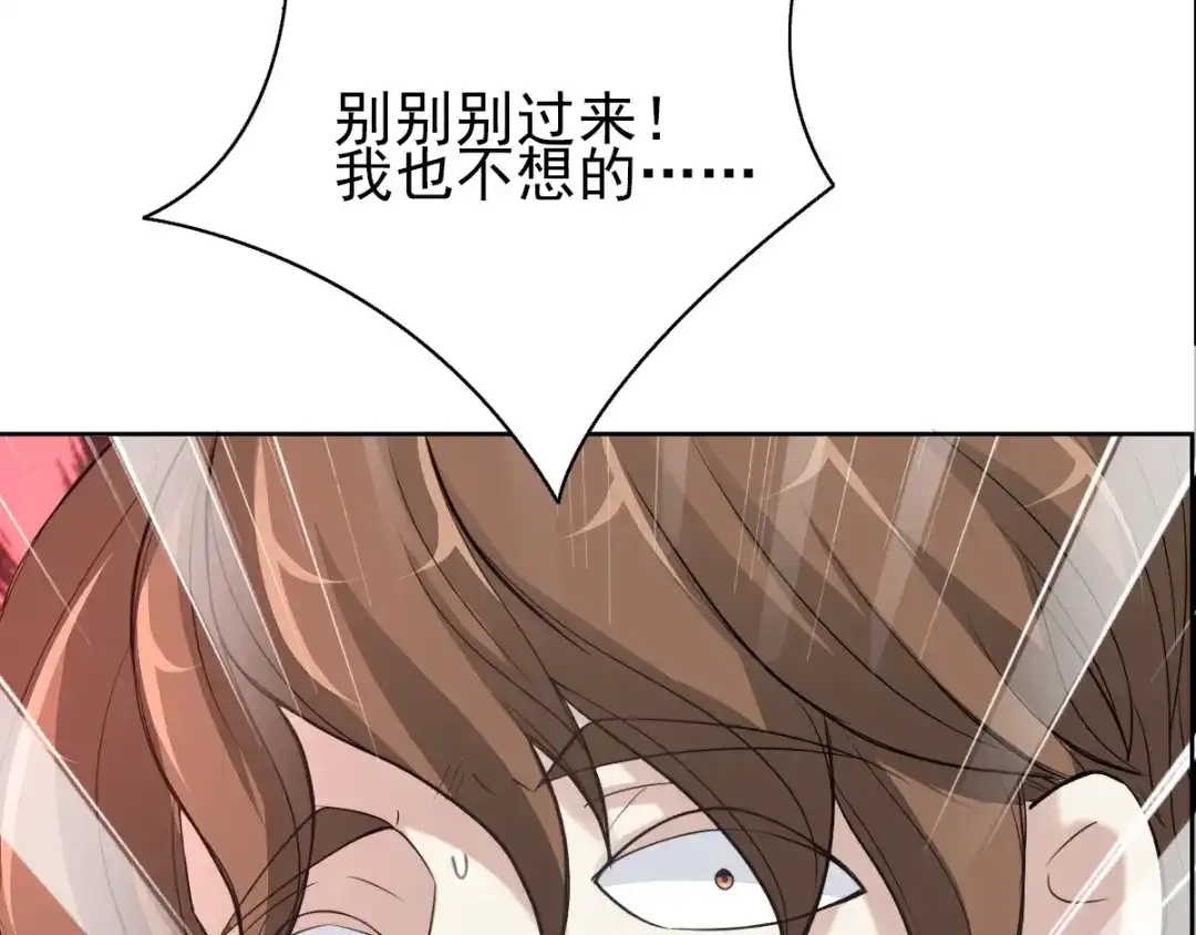 《赤色四叶草》第58话 红色手机 第73页