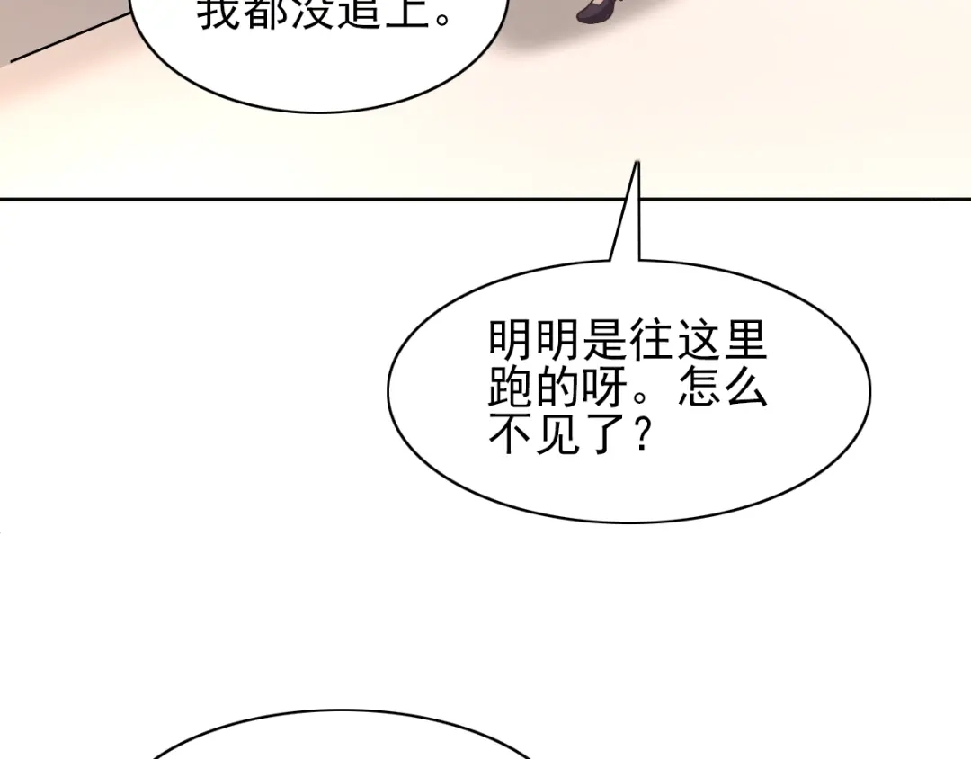 《赤色四叶草》第59话 特雷斯小姐（1） 第74页