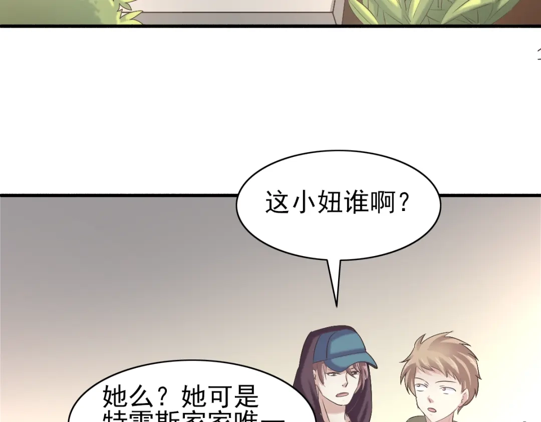 《赤色四叶草》第59话 特雷斯小姐（1） 第3页