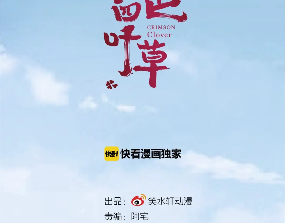 《赤色四叶草》第59话 特雷斯小姐（1） 第19页