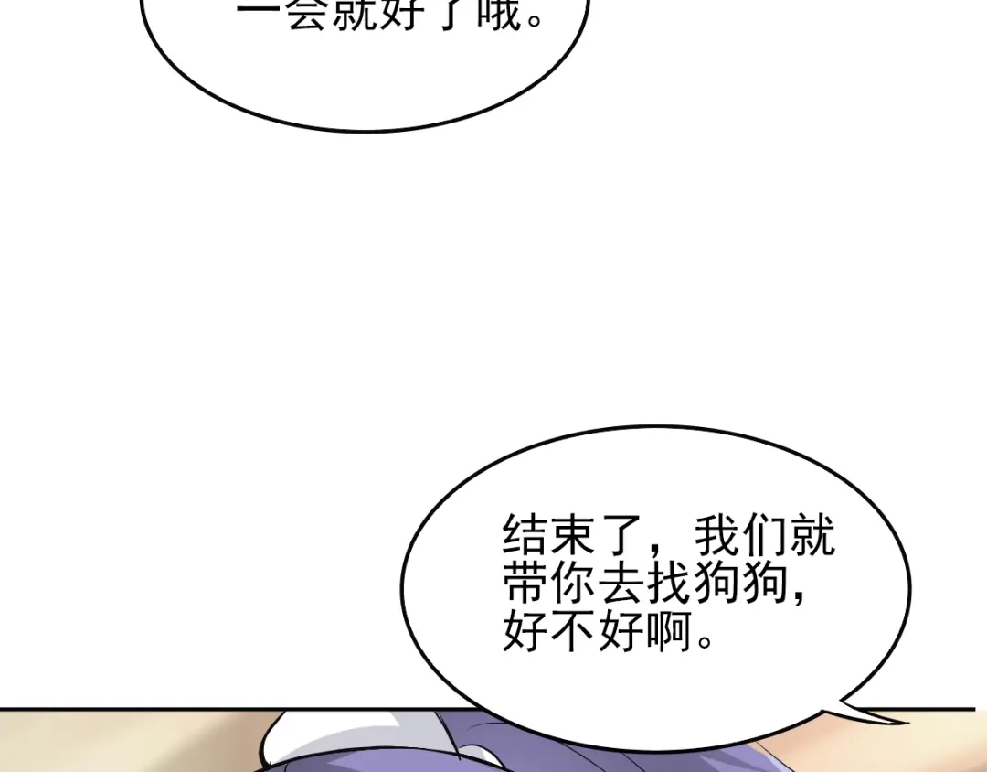 《赤色四叶草》第59话 特雷斯小姐（1） 第90页